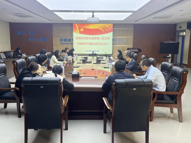 管理党支部与湿地第二党支部开展联学共建主题党日活动