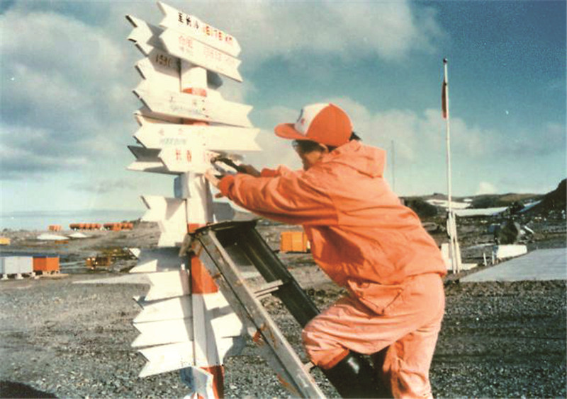 7张文芬研究员是吉林省第一个赴南极的科学工作者，她把写有家乡地名的牌子钉在南极长城站的地名标志上.jpg