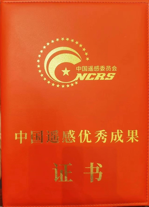 东北地理所成果荣获“2022年中国遥感优秀成果奖”(图2)