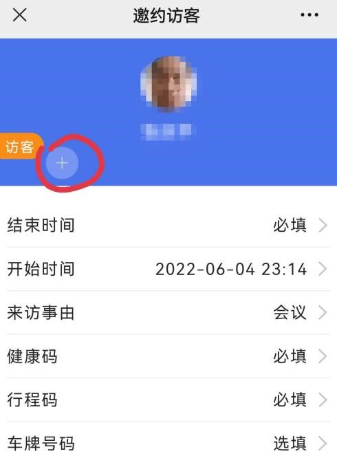 关于启用访客预约系统的通知(图4)